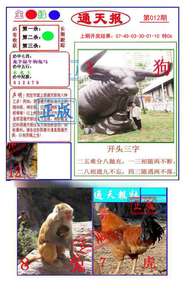 2025012期通天杀波图1