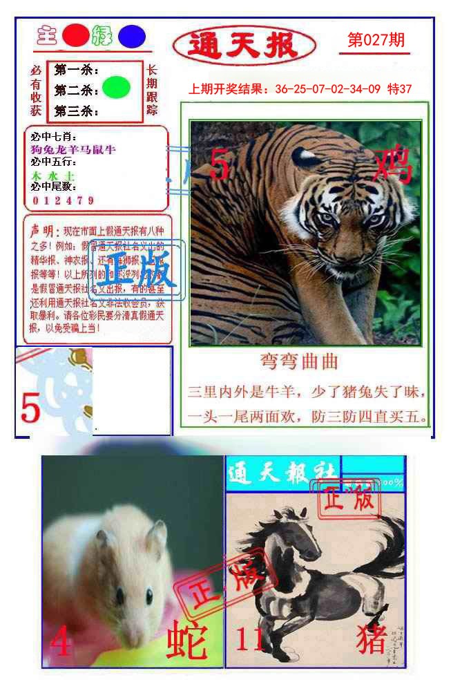 2025027期通天杀波图1