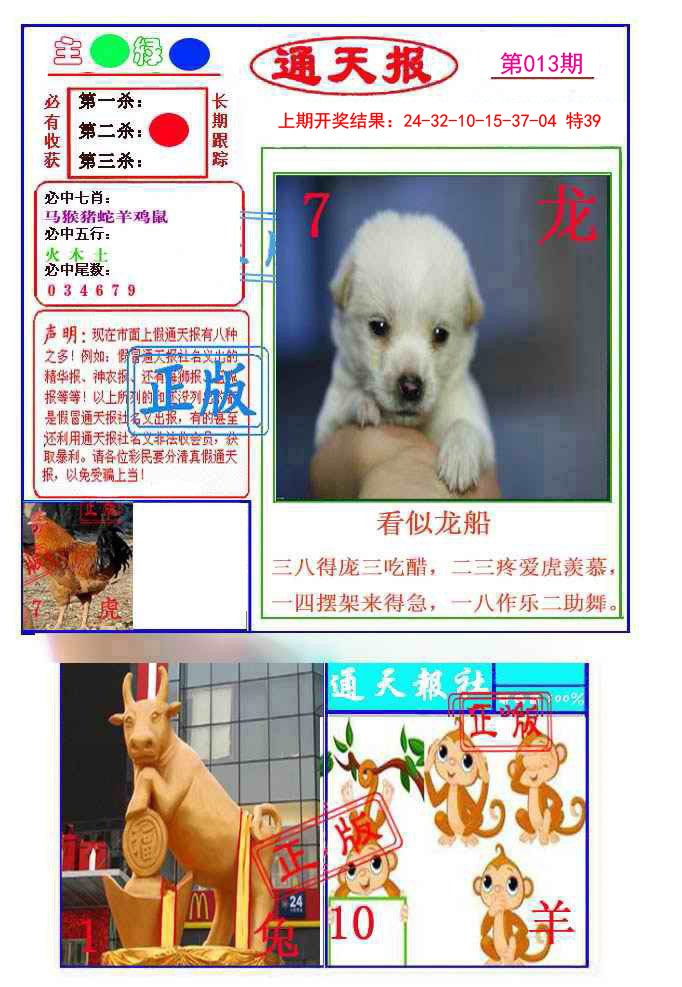 2025013期通天杀波图1