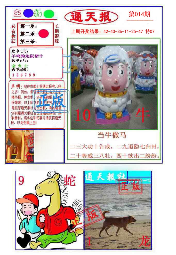 2025014期通天杀波图1