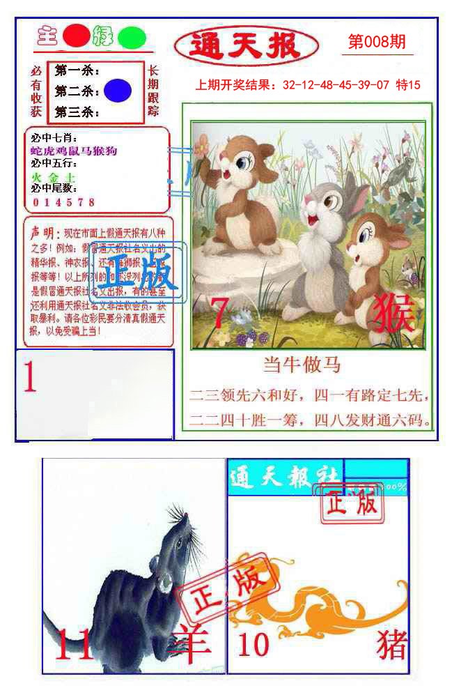 2025008期通天杀波图1