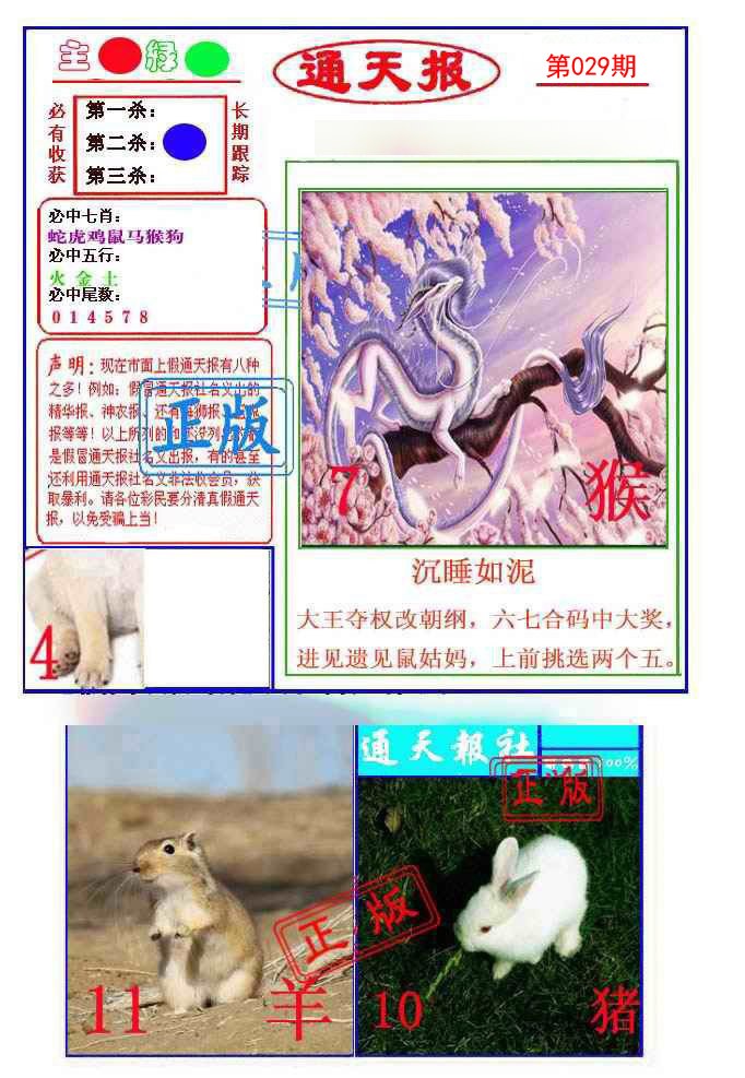 2025029期通天杀波图1