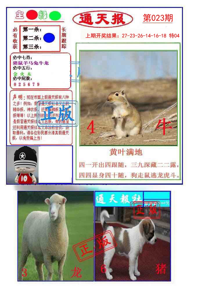 2025023期通天杀波图1