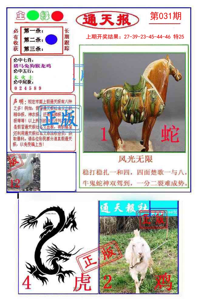2025031期通天杀波图1
