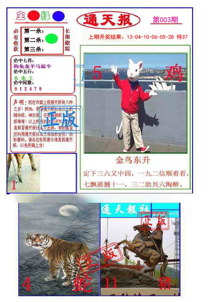 2025003期通天杀波图1