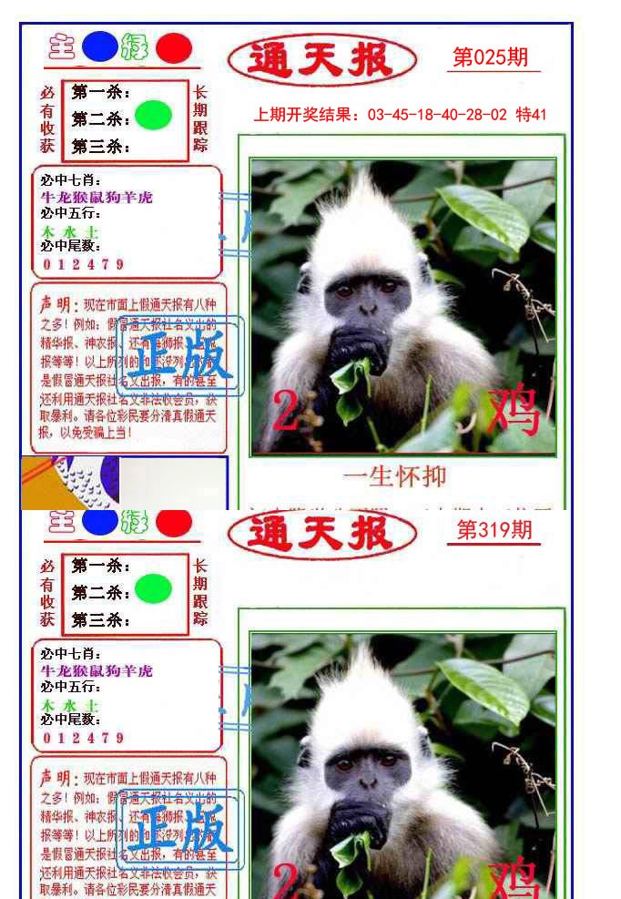 2025025期通天杀波图1