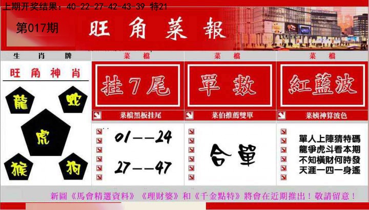 2025017期旺角菜报