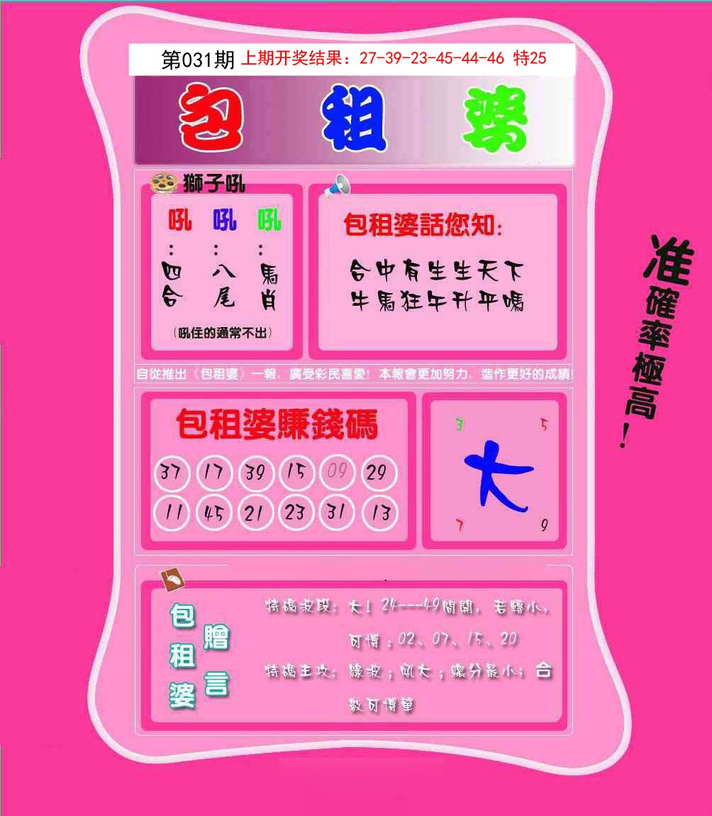 2025031期包租婆