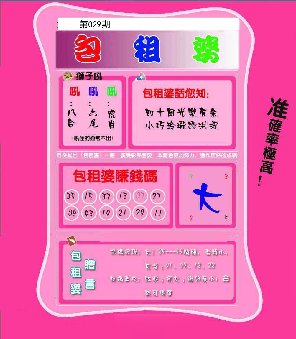 2025029期包租婆