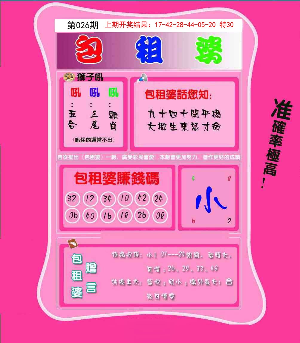 2025026期包租婆