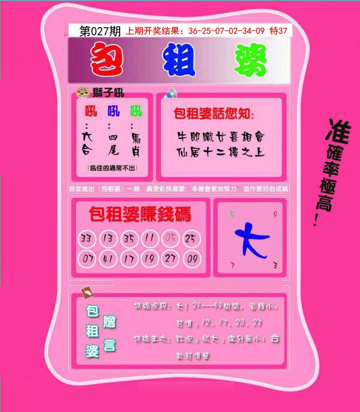 2025027期包租婆