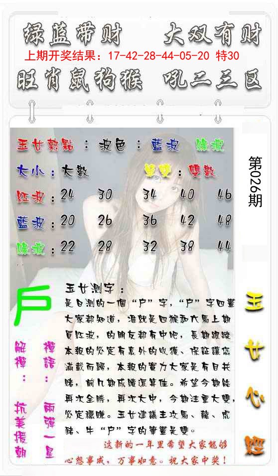 2025026期玉女心经