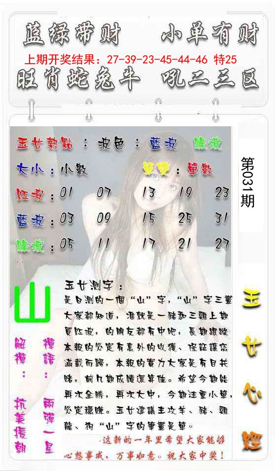 2025031期玉女心经