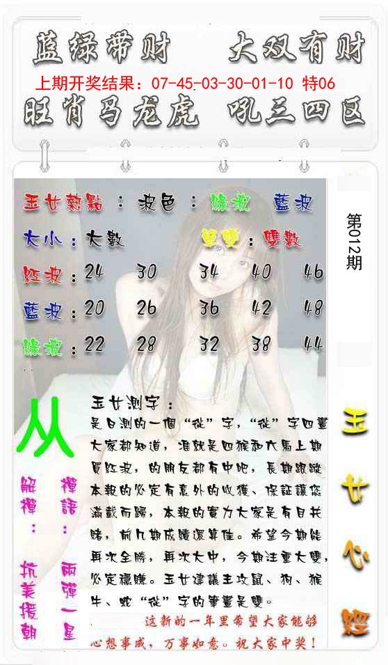 2025012期玉女心经