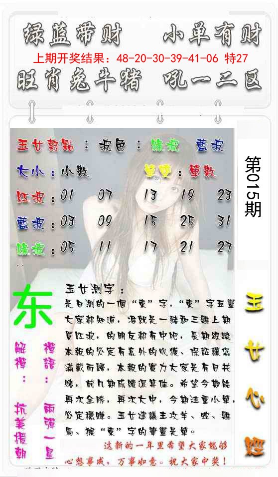 2025015期玉女心经