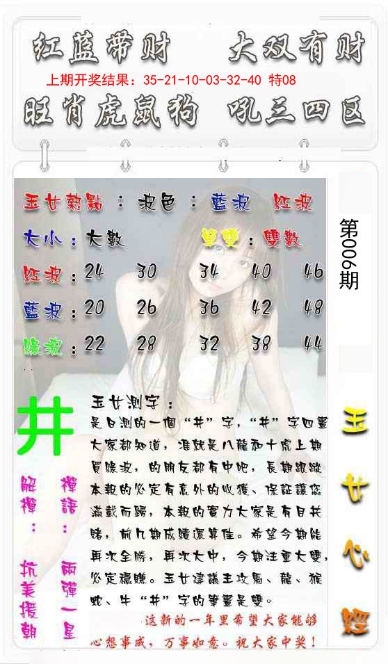 2025006期玉女心经