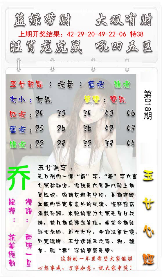 2025018期玉女心经
