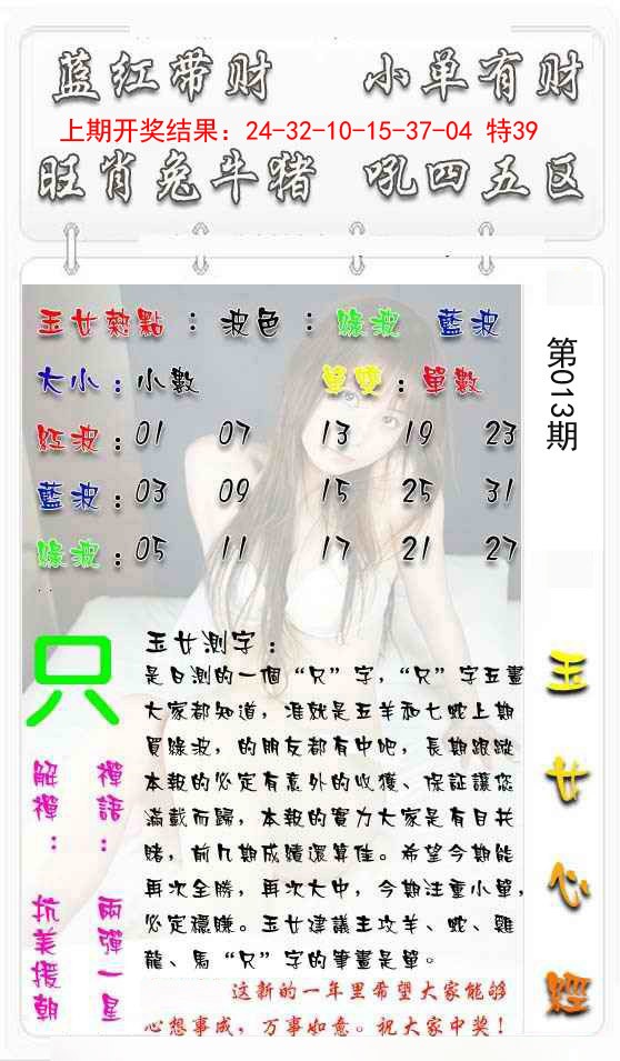 2025013期玉女心经