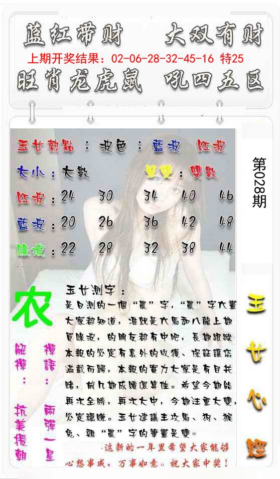 2025028期玉女心经