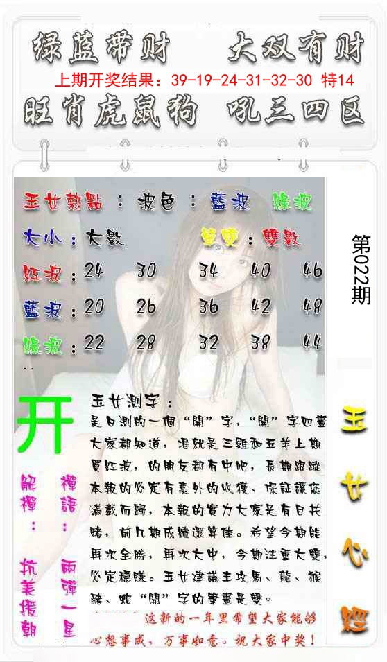 2025022期玉女心经