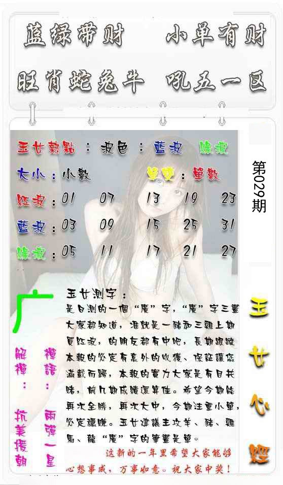2025029期玉女心经