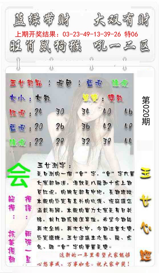 2025020期玉女心经
