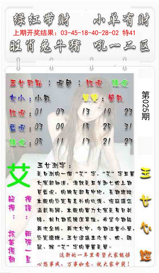 2025025期玉女心经