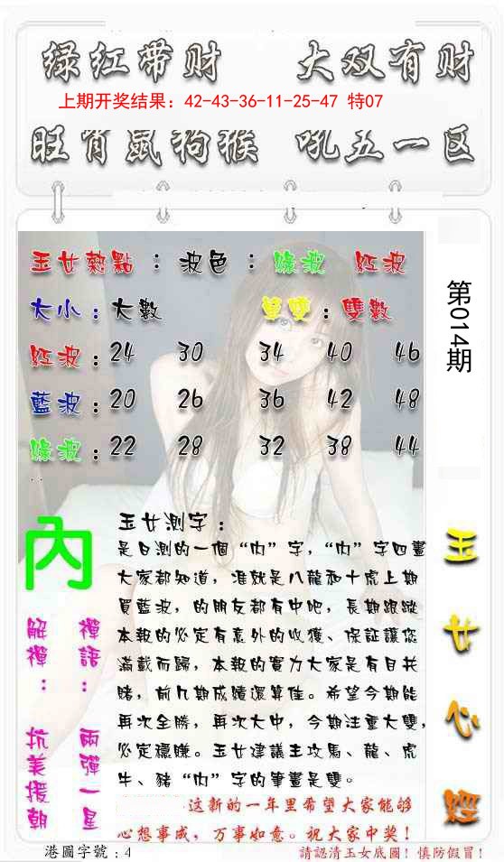 2025014期玉女心经