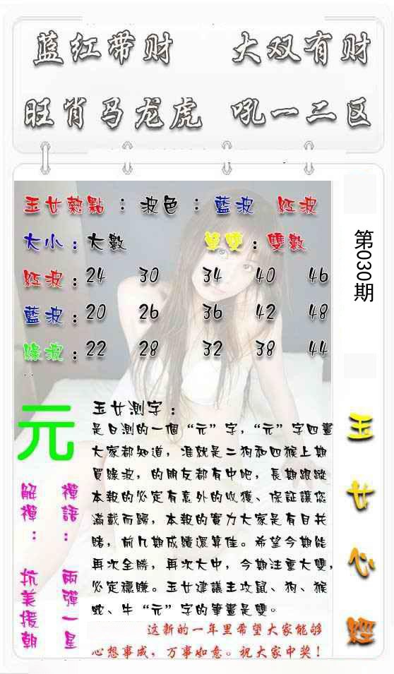 2025030期玉女心经