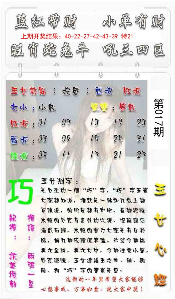 2025017期玉女心经