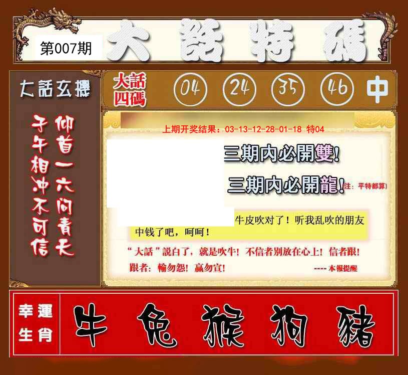 2025007期大话特码