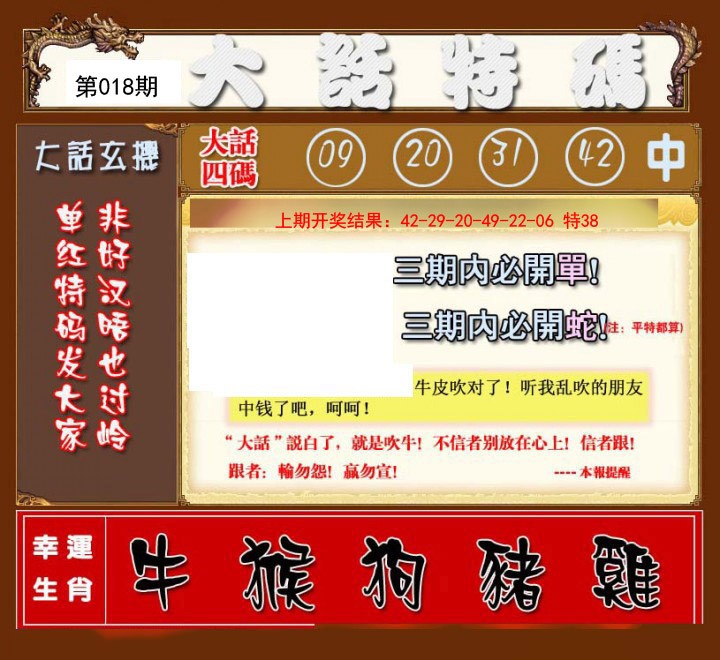 2025018期大话特码