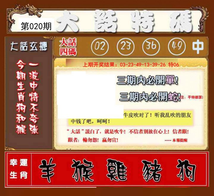 2025020期大话特码