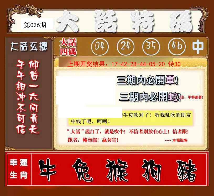 2025026期大话特码