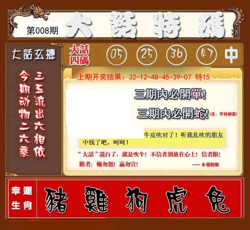 2025008期大话特码