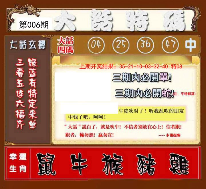 2025006期大话特码