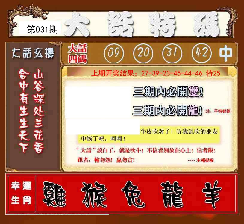 2025031期大话特码