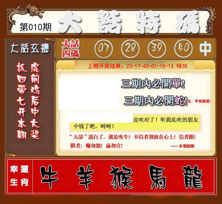 2025010期大话特码
