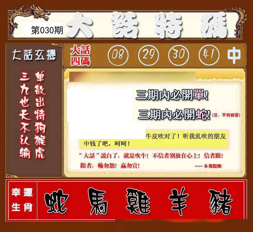 2025030期大话特码