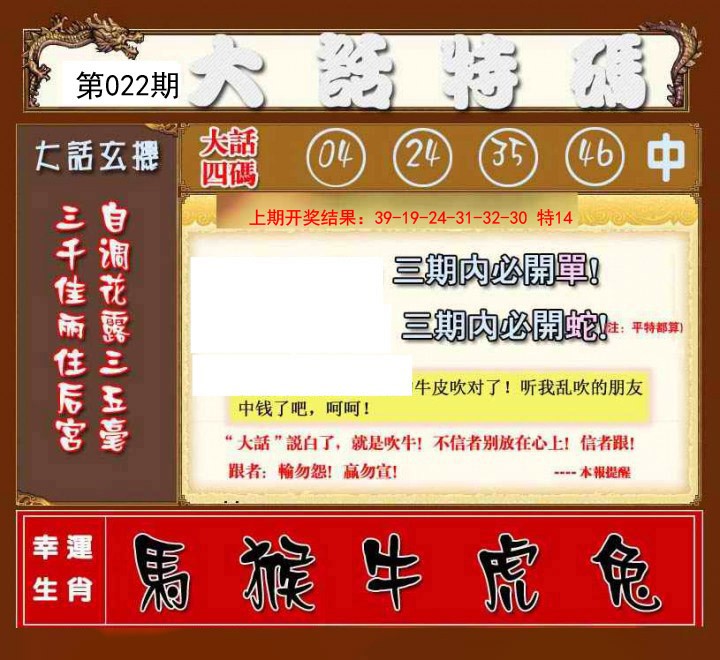 2025022期大话特码