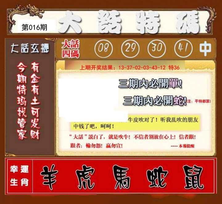 2025016期大话特码
