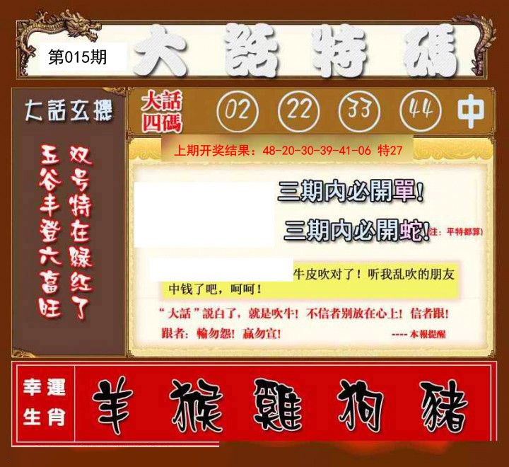 2025015期大话特码