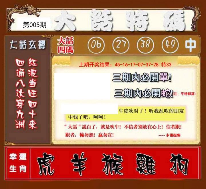 2025005期大话特码
