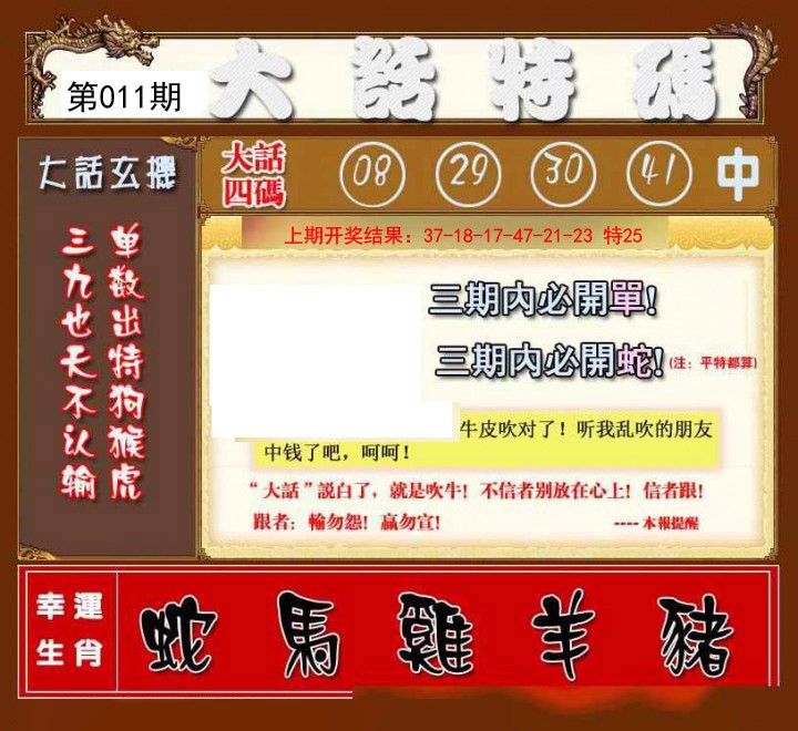 2025011期大话特码