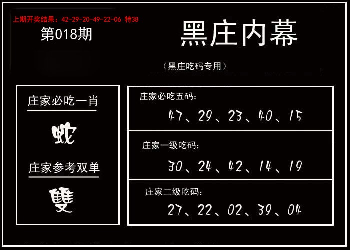 2025018期黑庄内幕