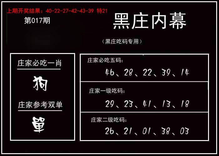 2025017期黑庄内幕