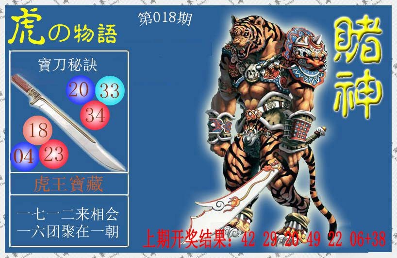 2025018期赌神虎报