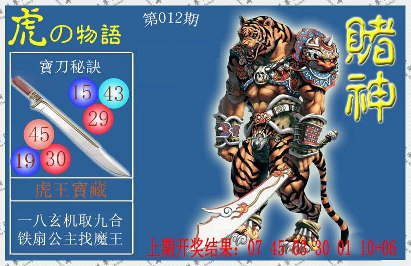 2025012期赌神虎报