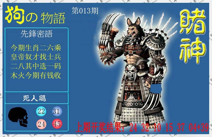 2025013期赌神狗报