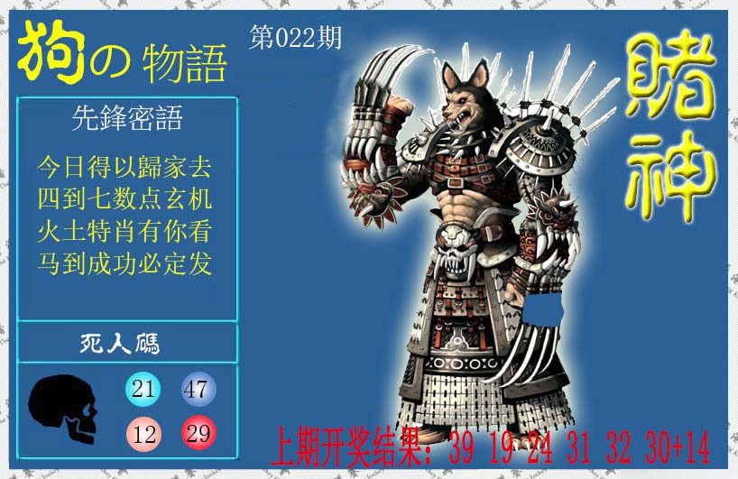 2025022期赌神狗报